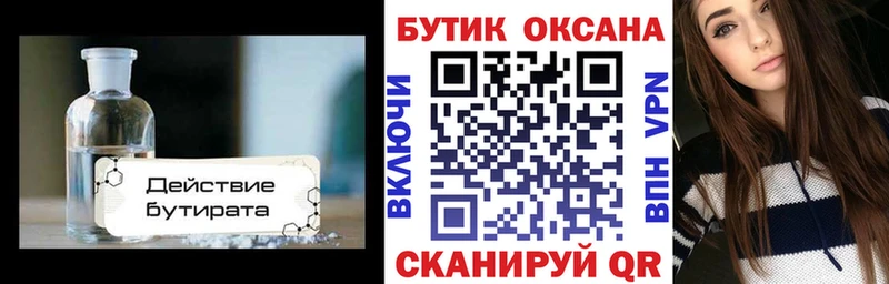 БУТИРАТ бутик  магазин    Зверево 